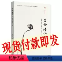 [正版]生命清供:国画背后的世界 幽雅阅读(平装)朱良志 著北京大学出版社中国美学艺术中小学生阅读指导目录2020年版