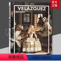 [正版]委拉斯开兹:画家中的画家弗朗索瓦丝·培尔 纸上美术馆系列艺术西方博物馆世界名画册美术史手绘画作品美学赏析故事