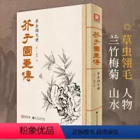 [正版] 芥子园画传草虫翎毛谱王概著巢勋临摹增图黑白