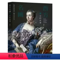 [正版]西方名画和它的故事 汤麟著 西方美学家美术史论名家汤麟用优美的文笔讲述一幅幅名画中动人的故事 带你走近西方艺术