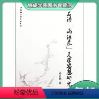 [正版]石涛画语录美学思想研究 苏荟敏
