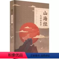 [正版] 山海经与动画美学唐晓梅 艺术书籍