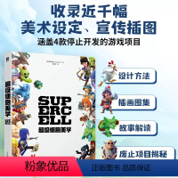 [正版]Supercell-超级细胞美学 书Supercell游戏画集 从《卡通农场》到《部落冲突》,从《海岛奇兵》到