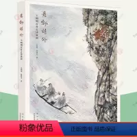 [正版] 意飘诗外 王明明百首古诗意画 领略中国诗画之美 传统文化之美 艺术修养美学书籍 北京美术摄影出版社