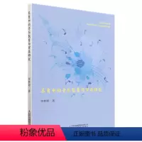 [正版] 美育中的音乐教育与审美研究李梦婷吉林出版集团股份有限公司艺术 9787573122261