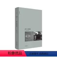 [正版] 新版 部1:陌生的经验 陈丹青 部 美学 中西艺术比较 文人画 西方艺术史 回顾展的回顾 纽约琐记 退步集