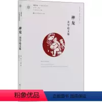 [正版]神龙 美学论文集 (美)戴夫·希基(Dave Hickey) 著 诸葛沂 译 艺术理论(新)文学 书店图书籍