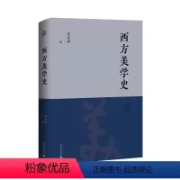 [正版]书籍西方美学史
