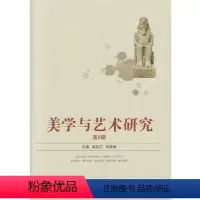 [正版]书籍美学与艺术研究(第8辑)