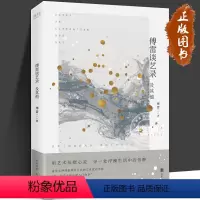 [正版]傅雷谈艺录及其他 美学大师傅雷写给大众的艺术启蒙 裸脊锁线 全彩印刷 名画插图 北京联合出版