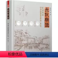 [正版]匠说构造 中华传统家具作法 修订版 乔子龙 江苏科学技术出版社 中式古典明清红木家具构造技术设计图创作美学工匠