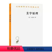 [正版]美学原理 (意)克罗齐 著 朱光潜 译 美学社科 书店图书籍 商务印书馆