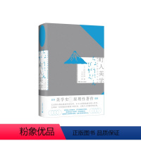 [正版]町人美学 (日)阿部次郎 著 王向远 译 美术理论 艺术 上海译文出版社 图书