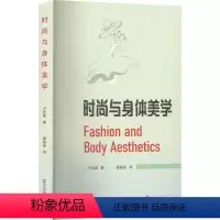 [正版]文轩时尚与身体美学 齐志家 书籍 书店 武汉大学出版社