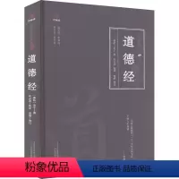 [正版]道德经 [春秋]老子 著 何占涛 编 美学文学 书店图书籍 万卷出版有限责任公司