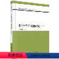 [正版] 科学哲学问题研究(第五辑) 郭贵春著 哲学/宗教 哲学 科学哲学书籍 科学出版社