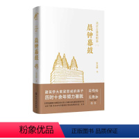 [正版]晨钟暮鼓 北京古建筑物语二2 高晓松作序 张克群 北京建筑 150幅精美手绘 照片 北京古建筑 古代宗教建筑