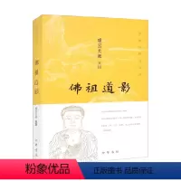 [正版]书籍佛祖道影 虚云大师 编著 宗教