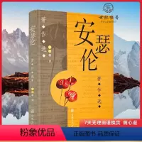 [正版]安瑟伦著作选 涂世华译 宗教文化出版社302页
