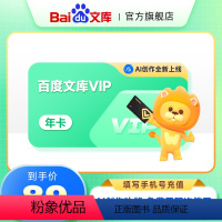 推荐款★百度文库年卡(带VIP下载160次) [正版]会员12个月baidu文库年/季/月卡007