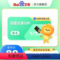 推荐款★百度文库年卡(带VIP下载160次) [正版]会员12个月baidu文库年/季/月卡007