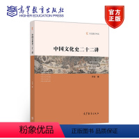 中国文化史二十二讲 [正版]中国文化史二十二讲 许结 中国古代文化特征 中国古代文化制度 中国古代学术进展宗教艺术 中国