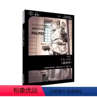 [正版]解析亚里士多德《政治学》书 亚里士多德政治哲学研究哲学宗教书籍