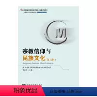 [正版]宗教信仰与民族文化(第六辑)