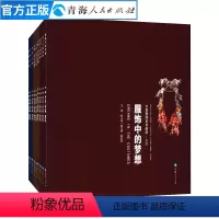 [正版]大美青海系列系列画册全9册耿占坤著青海人文自然历史画册艺术绘画人文地理风情动物人物摄影画册青海人文景观宗教文化