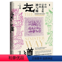 [正版]甲骨文丛书·左道:中国宗教文化中的神与魔