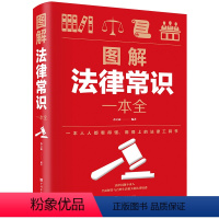 [正版]法律常识一本全常用法律书籍大全一本书读懂法律常识刑法民法合同法 法律基础知识有关法律常识全知道 的书 法律类书