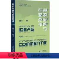 [正版]辩护思路与专家点评 田永伟编著 北京大学出版社 刑法分则类案案例 刑法思维案例讲习 刑法案例分析 刑事辩护律师