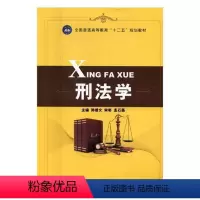 [正版]刑法学 书孙继文 9787568404754 法律 书籍