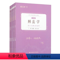 2024届法律硕士考试 主观题刑法学高分突破与预测 全5册 丁辉 段波 周悟阳 中国政法大学出版社9787576410