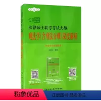 法律硕士联考考试大纲刑法学(含刑法分则)深度解析 [正版]法律硕士联考考试大纲 刑法学含刑法分则深度解析 中国人民大学出