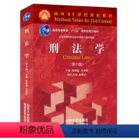 刑法学(第十版) [正版]书籍 刑法学(第十版) 高铭暄,马克昌北京大学出版社9787301327418