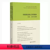 [正版]中国刑法教义学的面向9787301330333