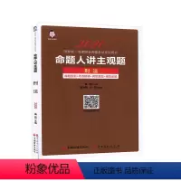 [正版]命题人讲主观题:刑法 RT桑磊主编中国经济9787513660723