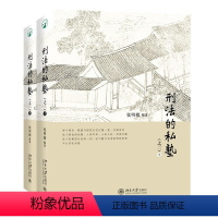 [正版]书籍 刑法的私塾之三上下张明楷2017-2020年张明楷老师与学生周末刑法讨论会的内容实录合集法学院学生和公检