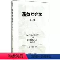 [正版]宗教社会学 社会科学文献出版社 无 著 其他