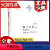 [正版] 刑法研究 第十二卷 刑法各论2Ⅱ 陈兴良刑法学 中国人民大学 9787300291437