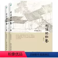 [正版]刑法的私塾 之三 上 下 张明楷 9787301331767 北京大学出版社