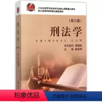 [正版]直发刑法学