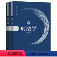 [正版]刑法学9787208162891