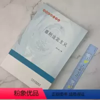 [正版]新书 罪刑法定主义 法学名篇小文从 陈兴良 中国法制出版社9787509316825