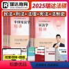 25瑞达法硕精讲[全套5本] [正版]瑞达法硕2025法律硕士联考精讲法理学杨帆刑法学蔡雅奇宪法学王卓如法制史叶晓川民法