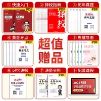 2025法硕: 一本全(6本) [正版]2025华图法硕章节真题法律硕士联考考试真题解析考研法硕一本全书课包杨烁民法于越