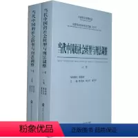 [正版]当代中国的社会转型与刑法调整