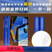 卡拉马佐夫兄弟 [正版]卡拉马佐夫兄弟(刑法学专家罗翔版本 臧仲伦译本 陀思妥耶夫斯基精选集)