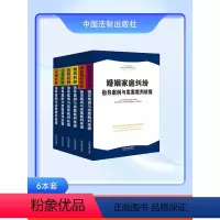 6本套 人民法院民商事指导案例类案裁判依据 [正版]中法图 6本套 人民法院民商事指导案例与类案裁判依据 婚姻家庭合同公